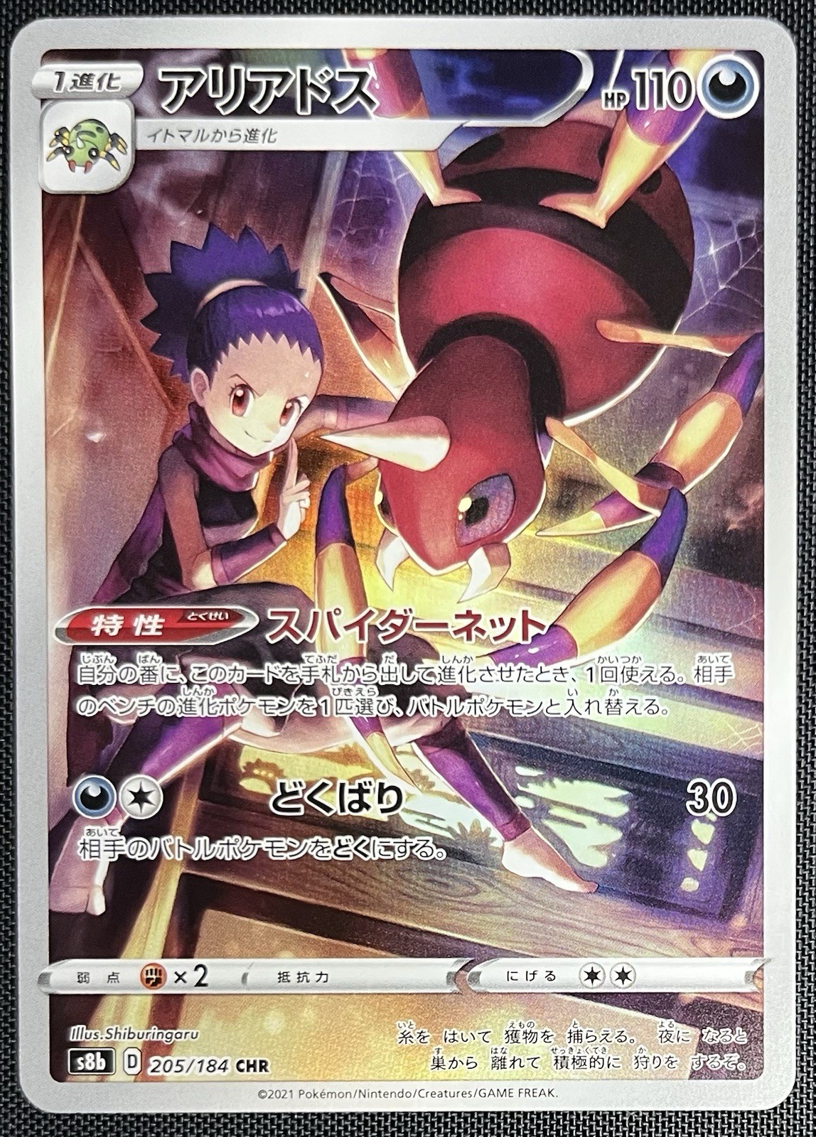 Ariados CHR 205/184 Pokemon Japanese Rare Card VMAX Climax 2021 s8b