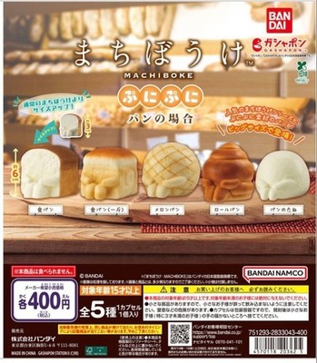 TK93 Capsule Toy In the case of Machibouke Punipuni Bread, there are 5 types in