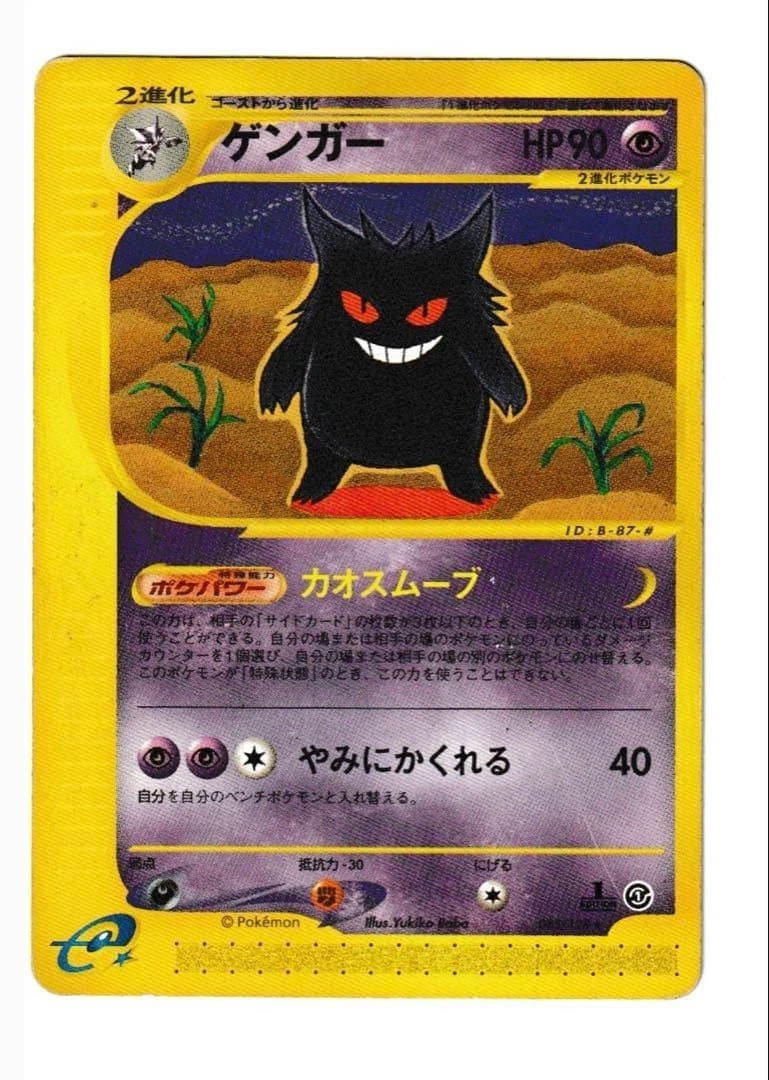 Gengar 085/128 Base Expansion Pack for sale | eBay
