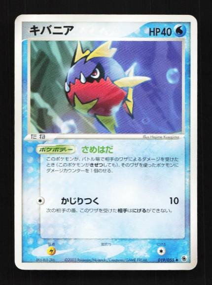 Carvanha 019/055 ADV Expansion Pack Japanese Pokemon Card TCG