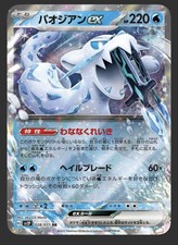 Pokémon TCG Chien-Pao EX Scarlet & Violet - Paldea Evolved 028/071 Holo RR