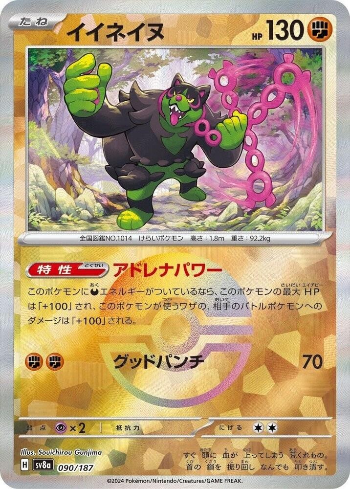 Okidogi (Mirror Foil) - Terastal Fest ex - 090/187 - Pokemon TCG - NM - JAPANESE