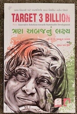Target 3 Billion Gujarati Ed A Kalam S P Singh 2016 SC Vijay Thakkar Pub Good