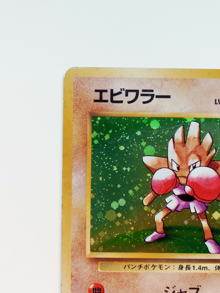 Hitmonchan Pokemon card Holo Nintendo Japanese Very Rare card No