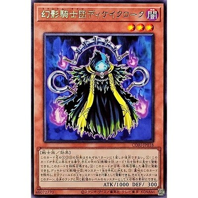 The Phantom Knights of Decayed Cloak Rare CORI-JP018 Chaos Origins