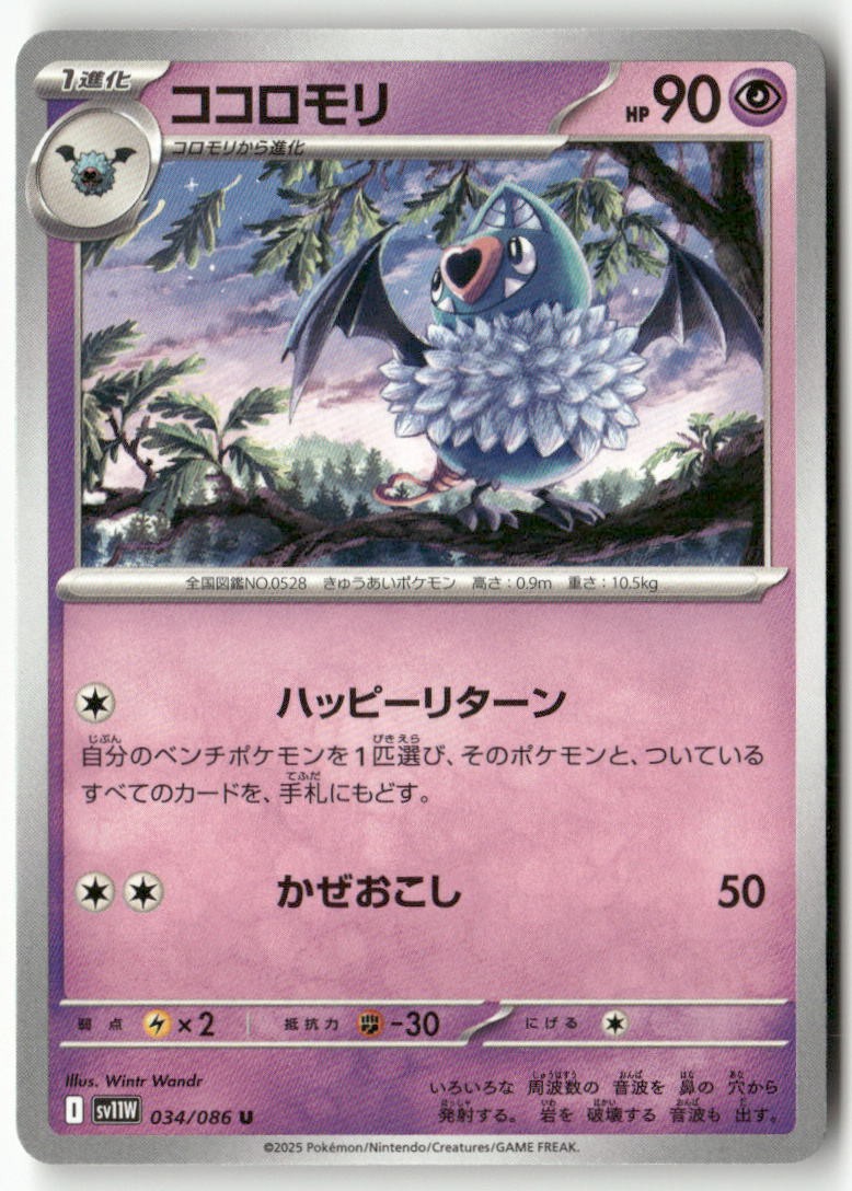 Swoobat 034/086 Uncommon SV11W: White Flare Pokemon Japanese Lightly Played