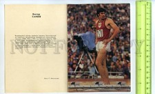 530114 1980 Olympic hero track field athlete triple jump master Viktor Saneev