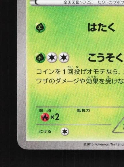 Grovyle 002/049 NM M Master Deck Build Box Speed Style Japanese Pokemon Card TCG - Image 2 of 4