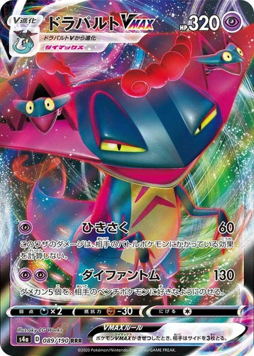 Dragapult VMAX Pokémon TCG Cards