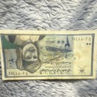 Oman 200 Baisa Banknotes Central Bank of Oman 1995 Uncertified Ungraded — photo 5