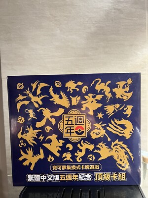 Traditional Box 5th Anniversary Chinese Pokemon Karte Pikachu 153/sv-p
