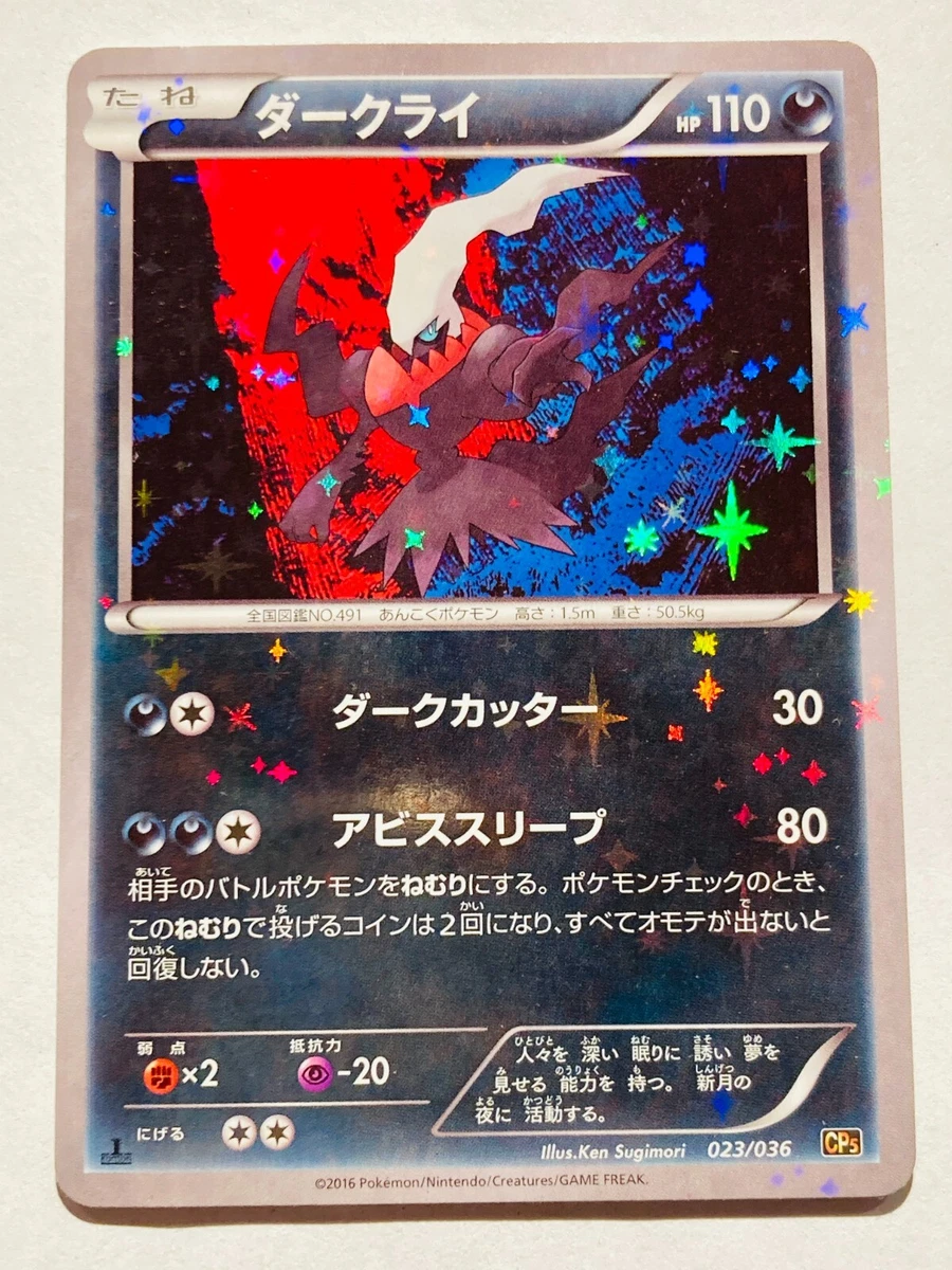 ダークライ CP5 023/036 Las mejores ofertas en Darkrai 023/036 Cp5: Mythical & Legendary