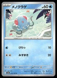 Tentacool 072/165 Scarlet & Violet 151 Common Japanese