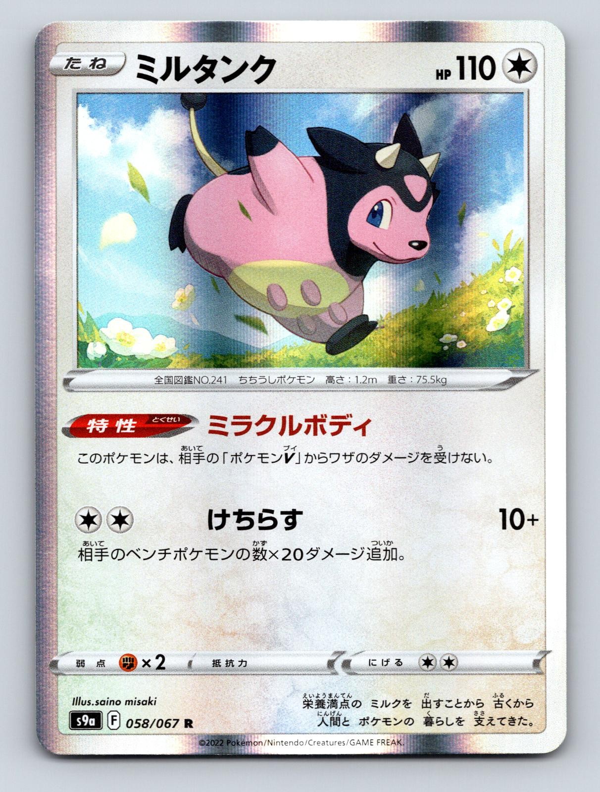 Miltank #58 (Pokemon Japanese Battle Region) Holo