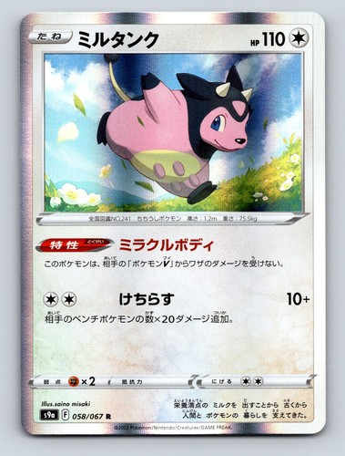 Miltank #58 (Pokemon Japanese Battle Region) Holo