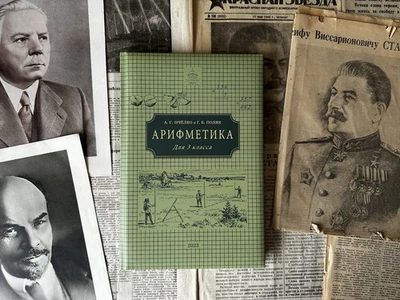 Арифметика 3 Класс Математика Детские Советская Учебник Школа Геометрия Русская - Bild 1 von 4