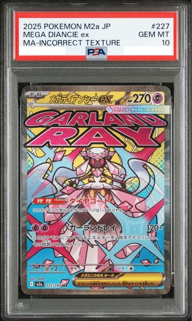 MEGA DIANCIE EX PSA 10 ポケモンカード PSA 10 Error MEGA Diancie MA 227/193 Incorrect Texture MEGA Dream