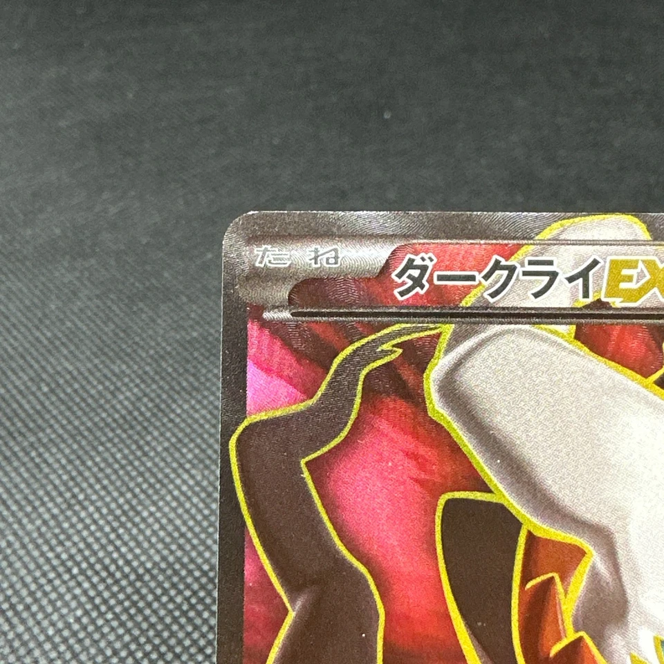 Darkrai EX 085/080 SR BREAK point Rage Heavens XY9 Japanese Pokemon Card #77D4 - Image 3 of 4