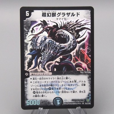 Duel Masters Phantasmal Horror Gigazald DM-06 S5/S10 Super NM Japanese t215