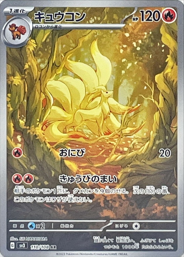 110-108-SV3-B - Pokemon Card - Japanese - Ninetales - AR | eBay 110-108-SV3-B - Pokemon Card - Japanese - Ninetales - AR | eBay