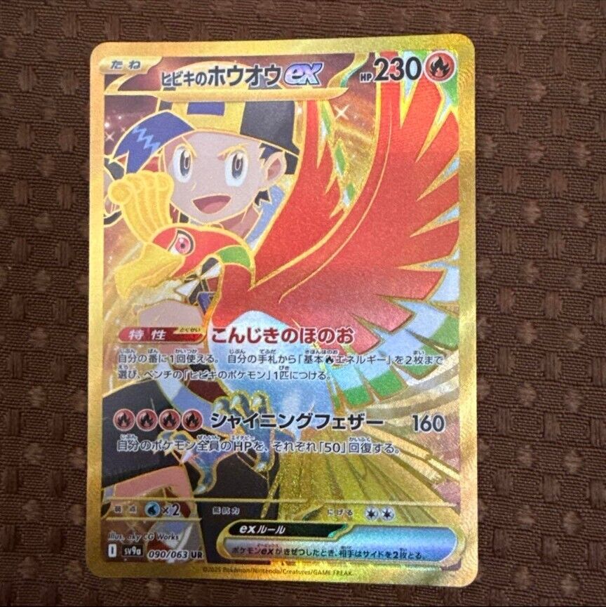 Pokemon card Hot Air Arena Ho-oh Hibiki EX UR 090 / 063 Pokemon card Hot Air Arena Ho-oh Hibiki EX UR 090 / 063