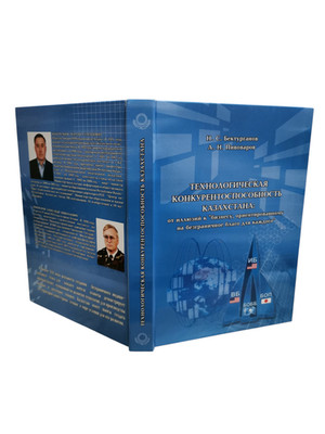Technological Competitiveness Of Kazakhstan, By N. S. Bekturganov  - 2005