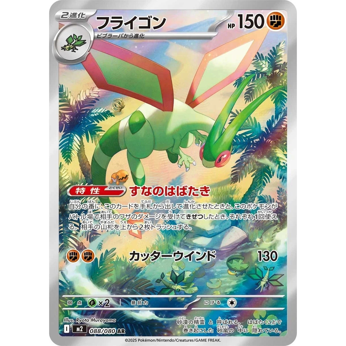 Flygon 088/080 AR M2 Inferno X Pokémon Japanese - US SELLER
