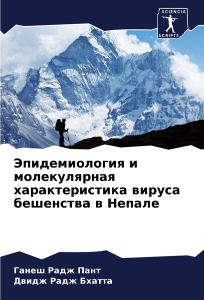 Jepidemiologiq I Molekulqrnaq Harakteristika Wirusa Beshenstwa W Nepale Buch-image