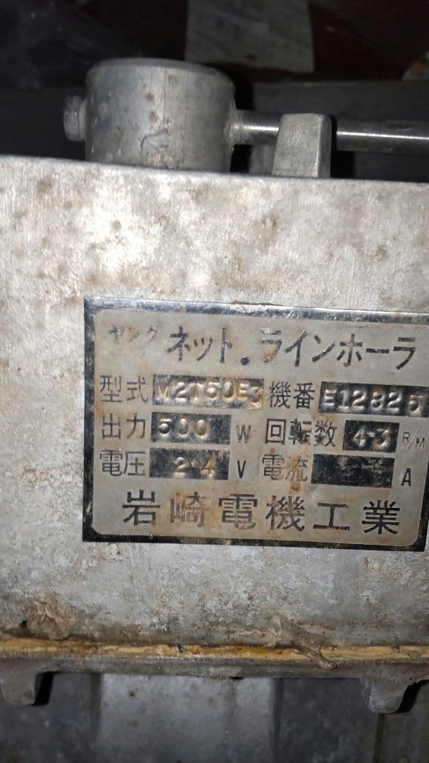 Iwasaki net line hauler for ships - Image 4