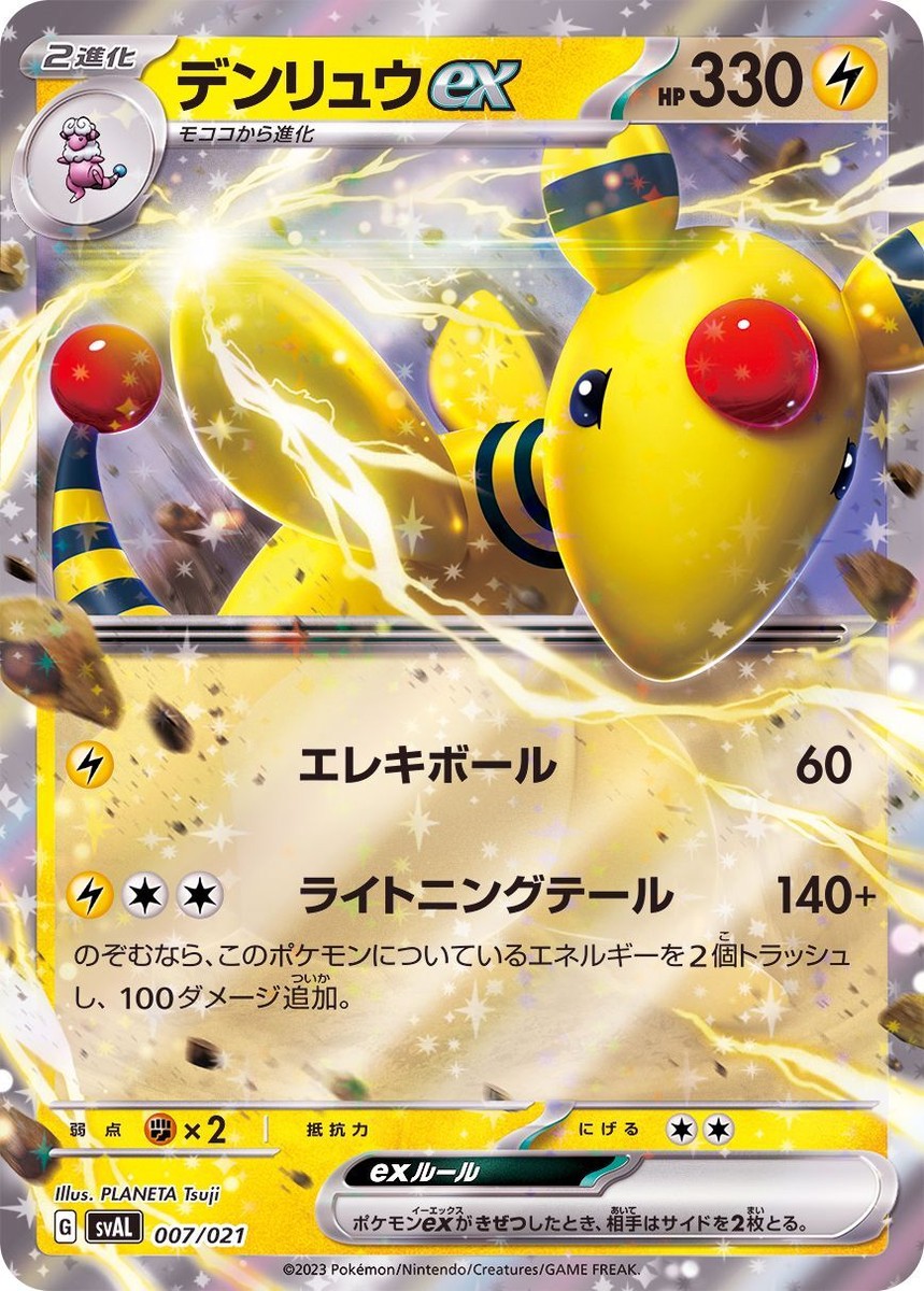 007-021-SVAL-B - Pokemon Card - Japanese - Ampharos ex | eBay