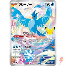 Articuno AR 107/103 M6a 30th Celebration - Pokemon Card Japanese MEGA