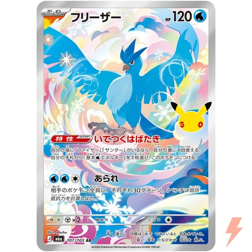 Articuno AR 107/103 M6a 30th Celebration - Pokemon Card Japanese MEGA