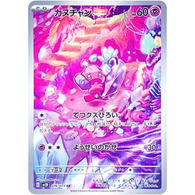 Tinkatink Tinkatuff AR Tinkaton SAR Set 076-093/071 SV2D Clay