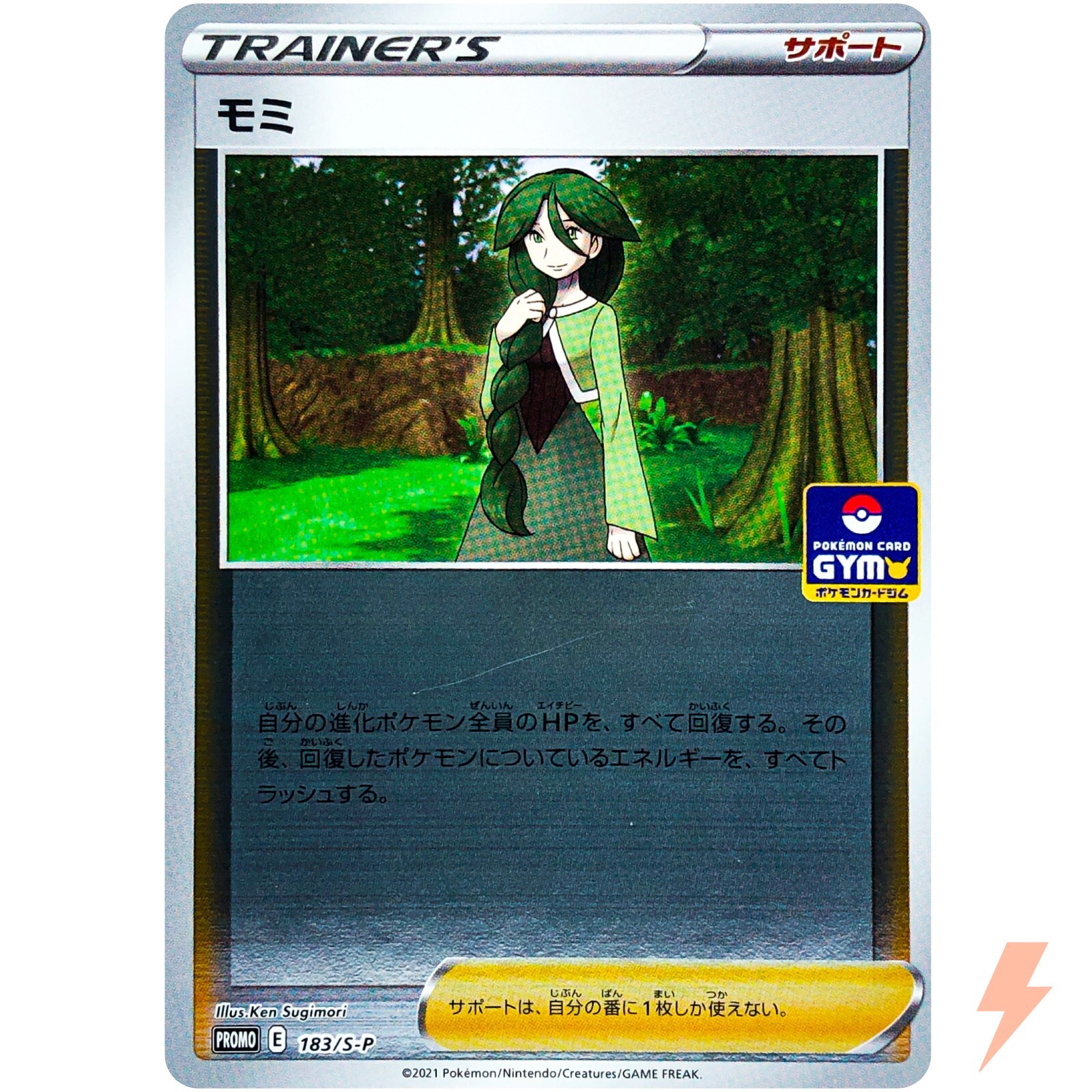 Cheryl 183/S-P GYM PROMO - Pokemon Card Japanese