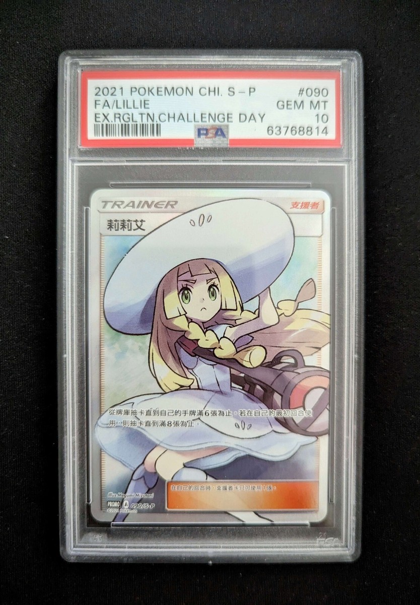 PSA 10 Lillie Full Art 090 S-P CHINESE Extra Regulation Challenge