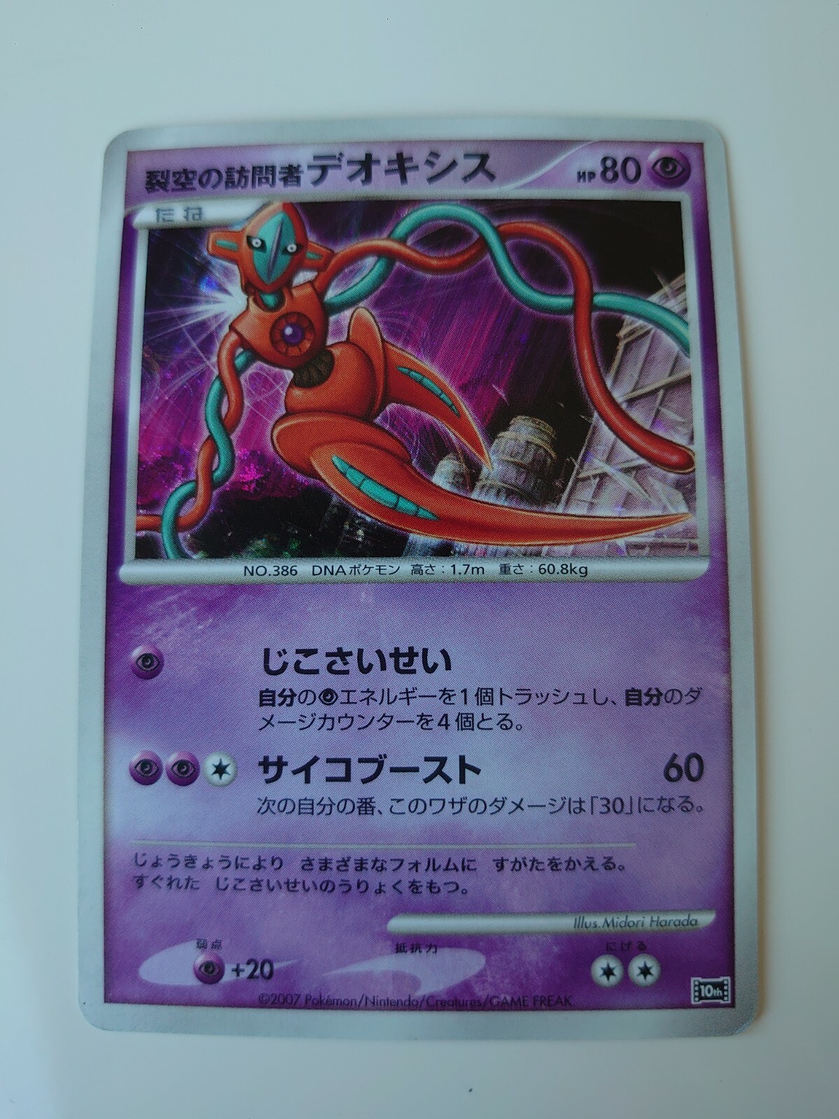 POKEMON CARD GAME JAPANESE 10th Movie Commemoration Promo VISITOR DEOXYS NM RARE