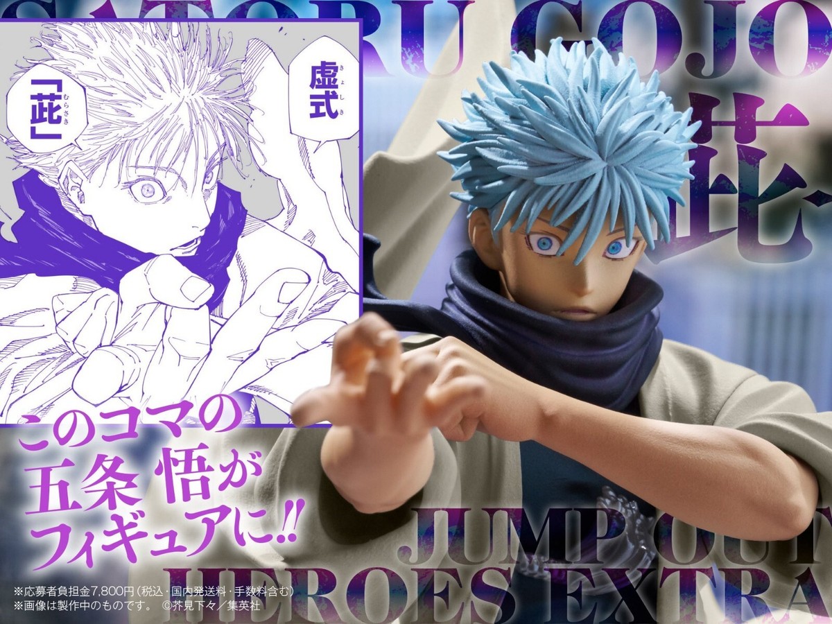 Jujutsu Kaisen Satoru Gojo Figure 200％ Hollow Purple JUMP OUT