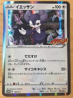 Indeedee Pokemon Corocoro Ichiban Promo Japanese 109 S P Nm Ebay