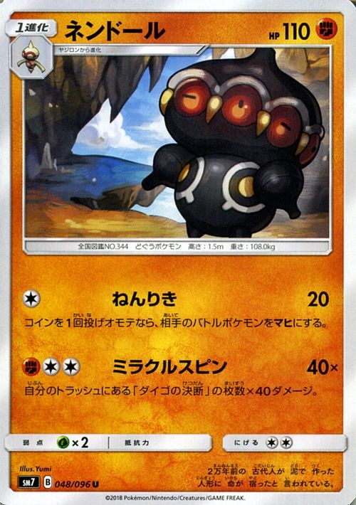 Claydol SM7 048/096 Pokemon Card U Japanese NM