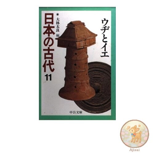 Ancient Japan 11 Chuko Bunko S 11-11