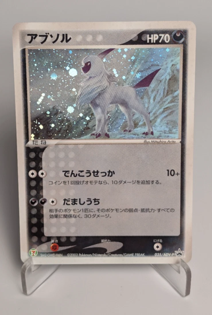 アブソル PROMO ADV-Pプロモカード 035/ADV-P Absol 035/ADV-P Adv-P Promotional Cards for sale | eBay