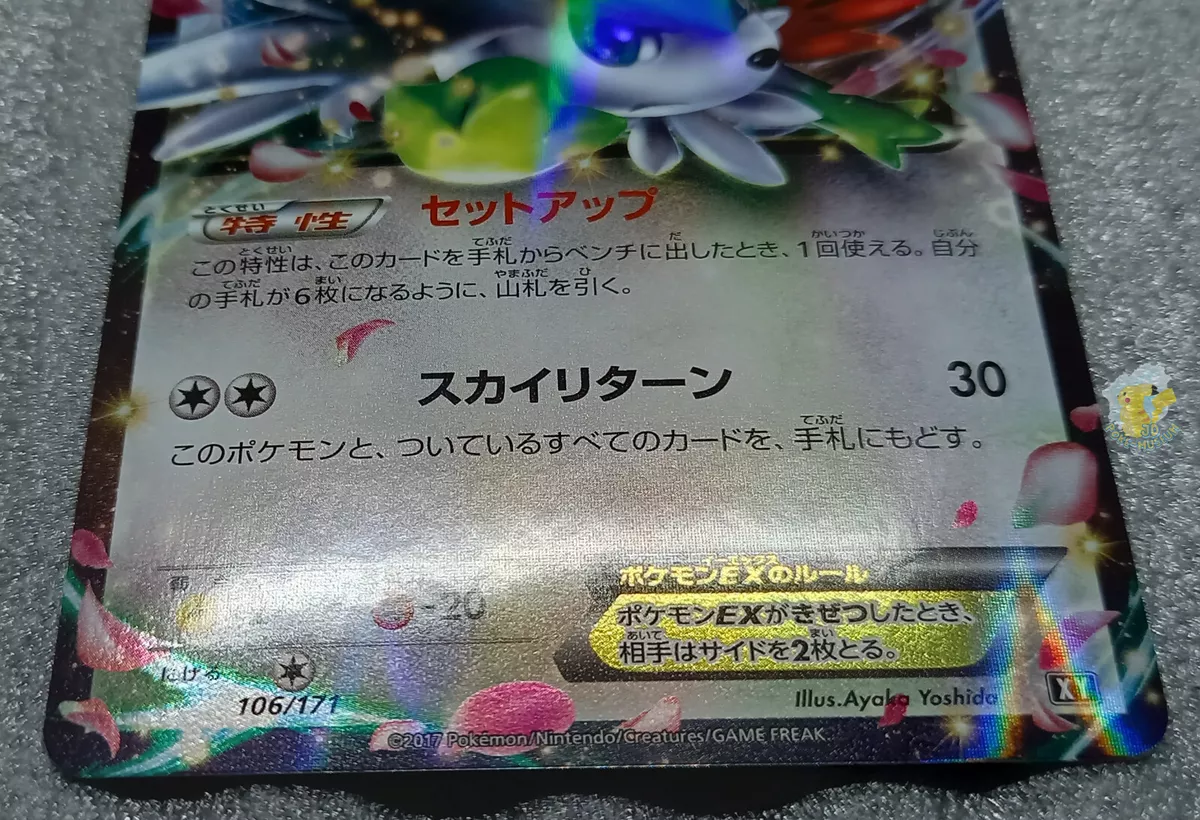 Pokémon Shaymin EX 106/108 Card carta ultra rara Céus estrondosos Original  COPAG