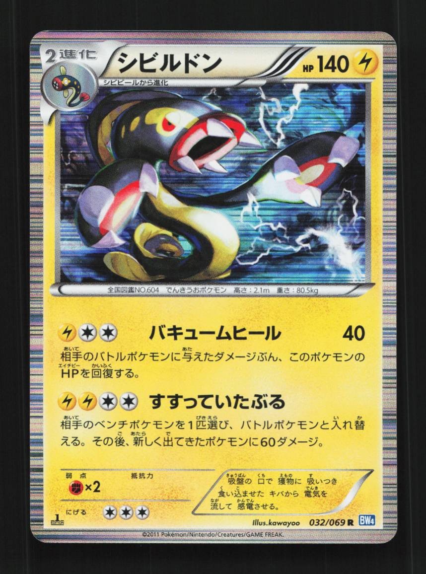 Eelektross 032/069 NM Dark Rush Japanese Pokemon Card TCG
