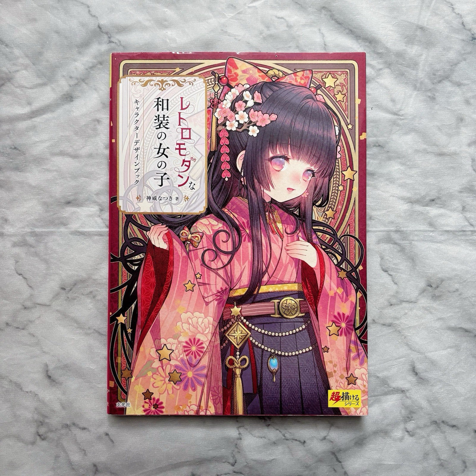 How to Draw Retro-modern Kimono Girl Character design book Manga Anime Japan