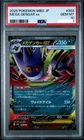 2025 POKEMON JAPANESE MBG-MEGA STARTER SET #003 MEGA GENGAR ex PSA 10 {US SELLER