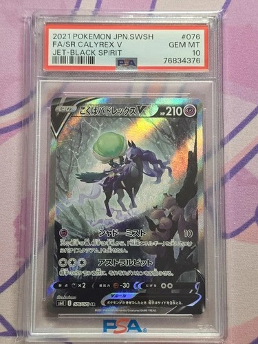 US SELLER PSA 10 Shadow Rider Calyrex V 076/070 S6k: Jet-Black Spirit Japanese