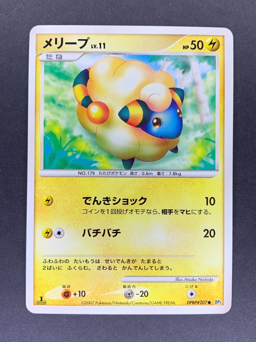 PSA10】メリープ Lv11 DPBP 207 DP3 Mareep DPBP#207 Shining Darkness