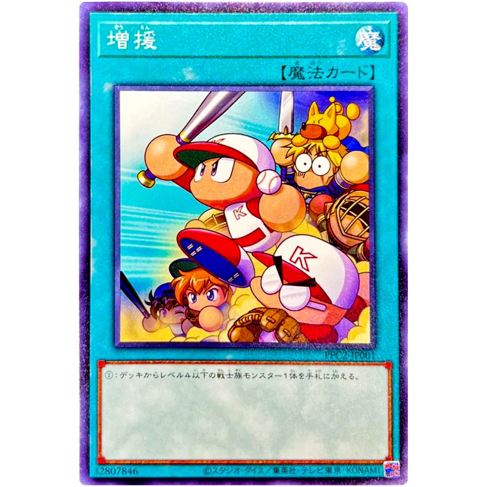Reinforcement of the Army - Common PPC2-JP001 Power Pros Promo - YuGiOh Japanese - Image 2 of 3