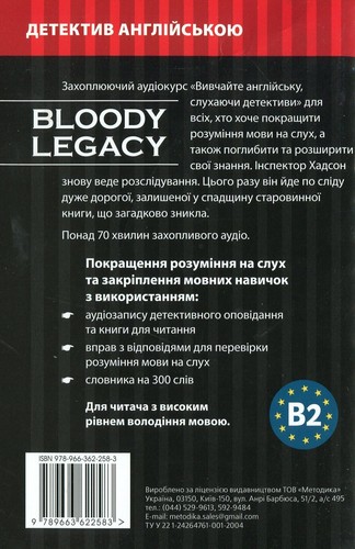 Book In Ukrainian Кривава спадщина. Детектив англійською. Навчальний посібник (+ - Picture 2 of 12