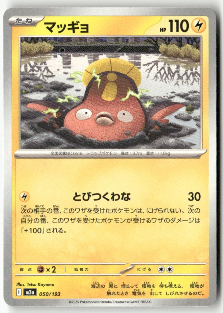 Stunfisk 050/193 MEGA Dream ex Pokemon Japanese Lightly Played